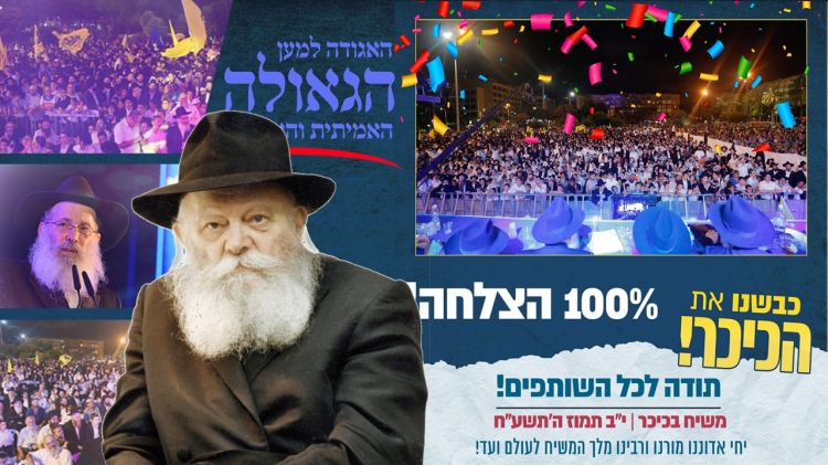 מלך המשיח כובש את הכיכר • קמפיין השותפות עבר בהצלחה את היעד!